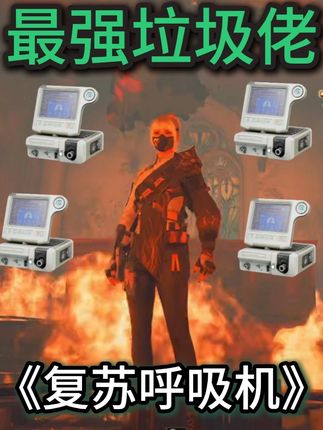 《最强垃圾佬》长弓爆发山火 意外获得…… #三角洲行动周年庆 #抖来洲年庆 #三角洲行动年度干员 #三角洲行动 #三角洲行动攻略