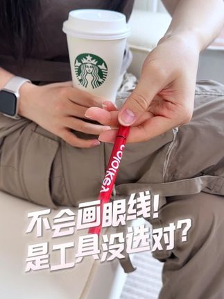 我就说没有新手能拒绝这支眼线笔吧!谁懂这个眼妆的含纯量啊##眼线笔 画眼线必备#眼线液笔 #眼线笔 #画眼线