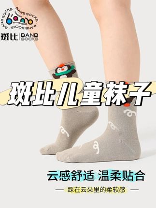 怒推啊!#斑比 家的袜子我真的是无限回购,不变形不起球!A类优质长绒棉的透气还不臭脚,换季了趁合适抓紧囤,降温了直接就能穿!#儿童袜子 #宝宝袜子 #宝妈推荐