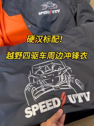 拼手速!欧洲四驱越野赛制定制防风抓绒外套 #户外穿搭 #防风外套 #抓绒保暖 #潮牌男女同款 #外贸原单