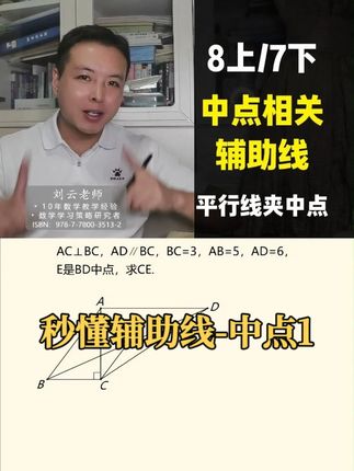 秒懂辅助线-中点1 #初二数学 #辅助线 #学习策略 #全等三角形重点模型
