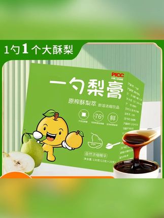 一勺梨膏无添加原榨酥梨萃枇杷浓缩原汁罗汉果秋梨#一勺梨膏 #一勺梨膏水 #梨膏 #梨膏水 #秋梨膏