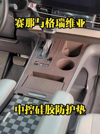 开丰田最坑的地方,不管你是赛那还是格瑞维亚 中面板都是不防滑的,安排一个中控硅胶防滑垫吧9y29-yjm #赛那 #格瑞维亚 #商务车改装 #车品好物分享 #中控硅胶防滑垫