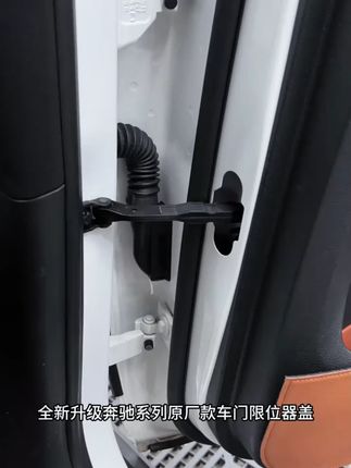 适配新款奔驰 GLC260/E300L/C 级!车门限位器盖 + 硅胶门锁盖,改装专用,防护又装饰~#奔驰配件 #限位器保护盖 #奔驰改装 #车载防护 #汽车装饰