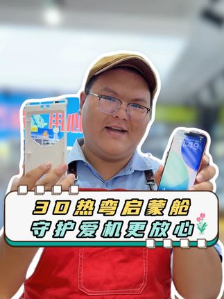 当您的#iPhone17 贴了这款#膜记启蒙舱 您就知道原机膜有多丝滑啦!#3D热弯钢化膜