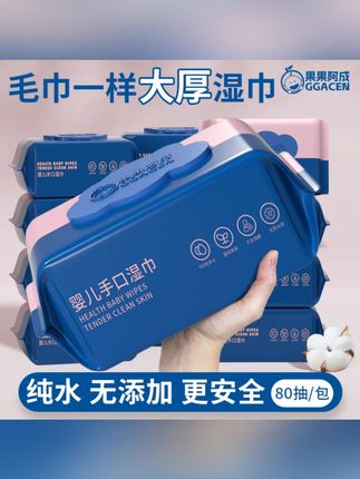 【巨无霸大包】婴儿湿巾80抽婴幼儿手口屁专用宝宝湿巾纸家用湿纸巾#婴儿湿巾 #宝宝用品 #手口屁专用 #家用湿巾 #80抽湿巾