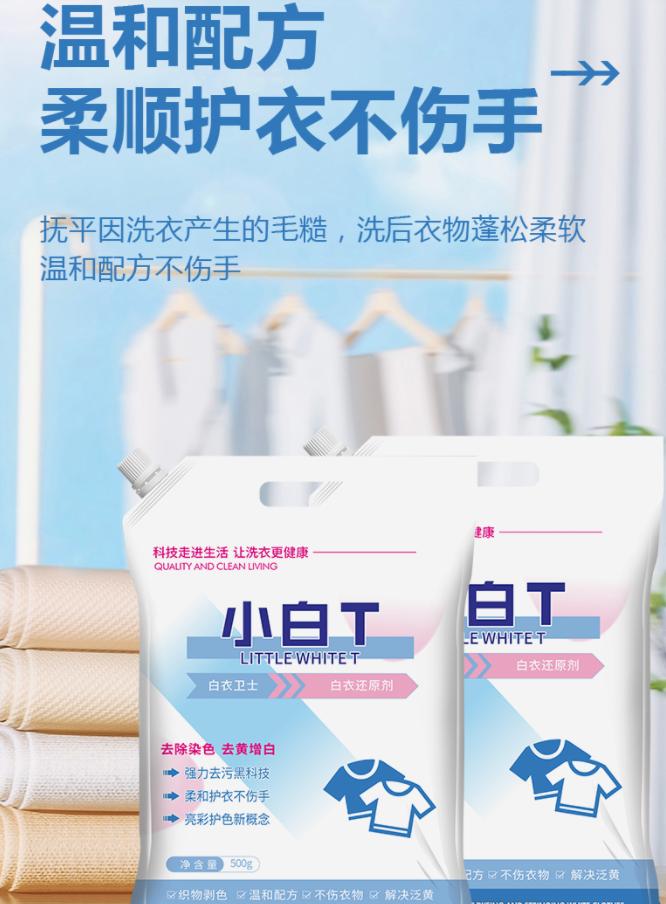 白衣卫士小白T亮白去渍亮彩护衣爆炸盐洗衣粉