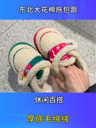 这东北大花棉鞋也太潮流了吧!真的巨抢眼!果然时尚是个轮回!#冬季棉鞋 #保暖舒适 #软底软面穿上超舒服 #百搭鞋子 #雪地靴