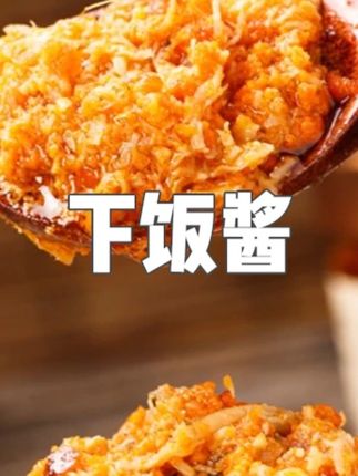 田迹蟹黄酱秃黄油鲜香调味下饭酱蟹粉油原味即食拌饭拌面下饭神器 #下饭酱推荐 #蟹黄酱做法教程 #蟹黄酱拌面 #蟹黄酱的吃法有哪些 #蟹黄酱好吃吗