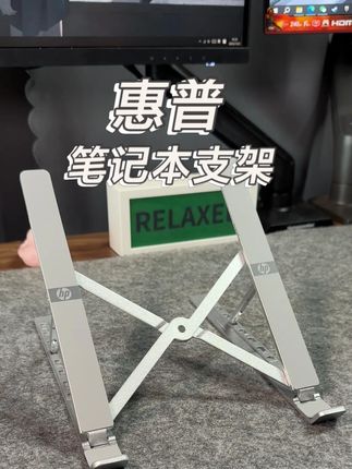 #惠普铝合金 #笔记本支架 居然这么便宜,瓶盖战神都得来薅吧#便携笔记本支架 #方便携带 #性价比