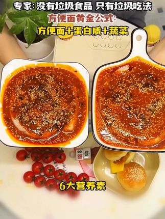 方便面只要吃对了!也是很有营养的哦~#粉耗子 #吃货必备