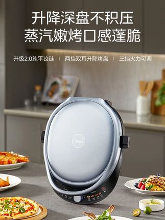 美的家用电饼铛烙饼双面加热煎烤机加大加深抗菌烤盘煎烤不粘#美的电饼铛  #双面可拆电饼铛  #蒸汽烤电饼铛  #家用厨房电器  #电饼铛推荐