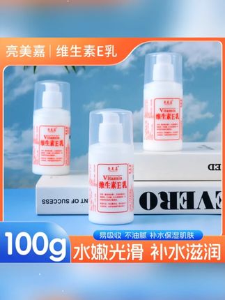 5瓶装维生素e乳保湿滋润补水身体乳护手霜瓶装润肤维e身体乳 #维生素e #维生素e乳 #身体乳