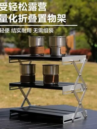 颜值超高的全铝合金置物架 三折叠 露营还是家用都很好看 #厨房好物 #露营收纳 #桌面改造 #置物架 #露营置物架