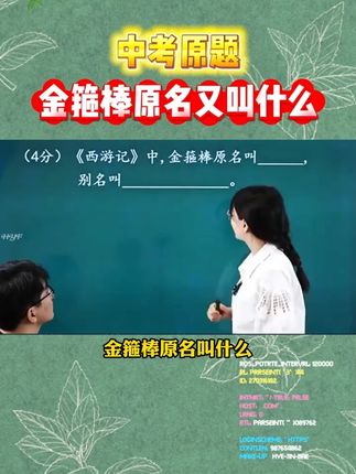 暑假再忙也要盯着孩子 每天背15分钟名著考点 #中考名著#必背必考名著内容#名著导读考点精练