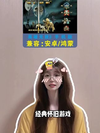 超经典的英雄无敌3手游来啦!支持安卓鸿蒙的手机平板,单机游戏无需联网,移植版1比1的还原了游戏画面和内容,探索地图、招募英雄、管理城池、组建军队,满满都是童年回忆哦!下载入口就在视频左下角,想玩的兄弟们赶紧入手吧!#英雄无敌 #英雄无敌3 #策略游戏 #经典游戏 #游戏推荐