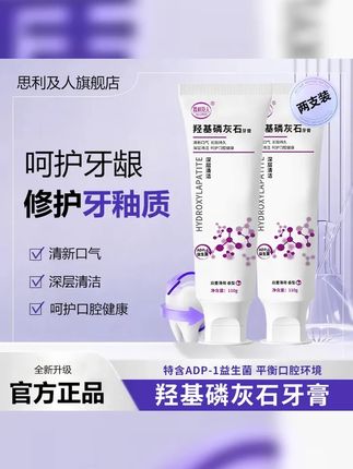 思利及人新升级羟基磷灰石益生菌牙膏  亮白牙齿清新口气温和 #牙膏 #牙黄口臭 #姐妹们这小东西太绝了 #好物推荐  #益生菌牙膏