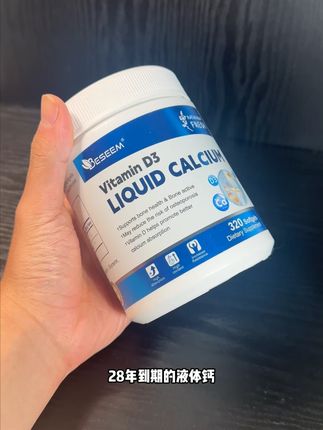 液体钙的清货活动来了