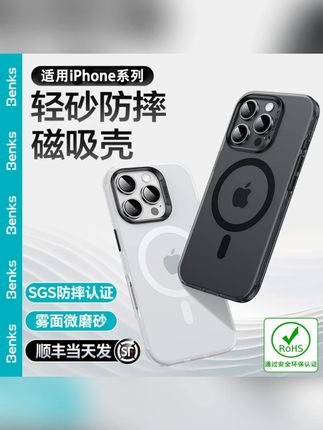 Benks邦克仕轻砂壳适用苹果16ProMax磁吸iPhone15/14手机壳13磨砂 #磨砂手机壳 #苹果手机壳 #磁吸手机壳 #iPhone手机壳 #iphone手机壳推荐