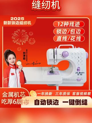 追恒91电动锁边缝纫一体钉扣眼家用缝纫机带锁边全自动 #缝纫机 #锁边神器 #家用缝纫 #DIY手工 #电动工具