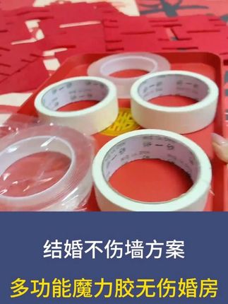 结婚提前做攻略,婚后全家不烦恼#婚房布置 #婚房装饰 #结婚贴喜字讲究 #备婚攻略 #备婚