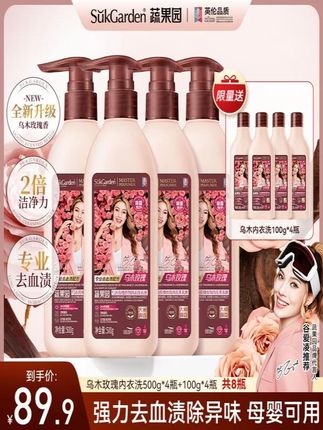 【新升级】蔬果园内裤洗衣液专洗剂去血渍黄渍抑菌除菌洗衣液