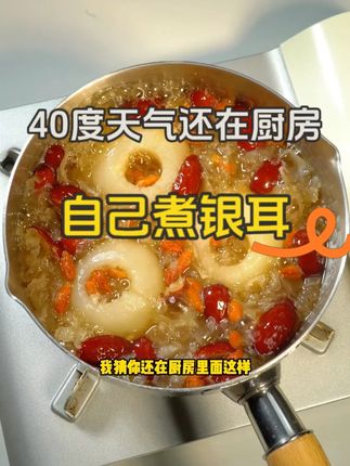 这种天气还在煮银耳,快试试这个免洗免煮的! #银耳 #银耳羹 #有机