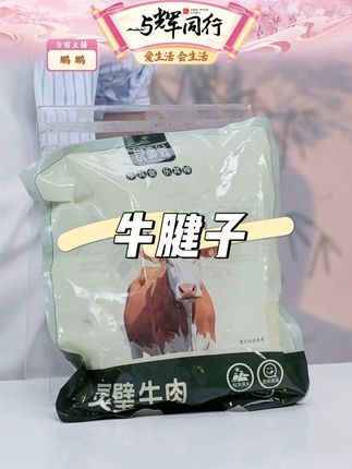 牛腱子肉 #牛腱子 #牛肉 #卤牛腱子 #生鲜 #今天吃什么