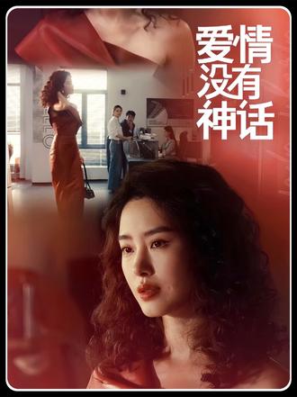 原来真的有一种女演员,天生适合演风韵犹存,被情所伤的女人! #爱情没有神话 #杨采钰 #周媚 #影视解说