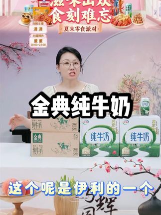 金典纯牛奶低碳牧场 蛋白 #金典纯牛奶 #低碳牧场  #蛋白原生高钙早餐奶 #牛奶 #好物分享
