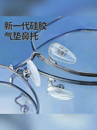 超软眼镜气囊鼻托硅胶防滑眼镜托防压痕防滑鼻垫增高气垫眼镜配件#眼镜气囊  #鼻托  #气囊鼻托  #防滑眼镜托 #眼镜气囊鼻托