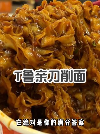 #刀削面还是得吃肉酱的!真的老香了!关键价格也划算~#夜宵#追剧必备#好吃不贵#速食美食