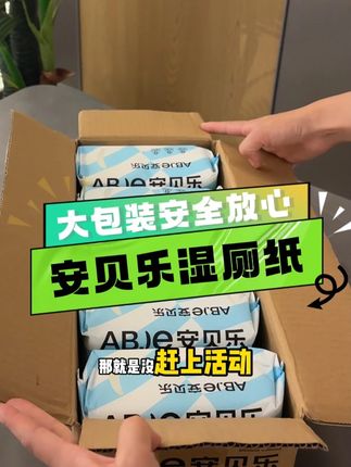 我的妈呀! 差点以为自己买到砖头了呢,到手5大包巨无霸湿厕纸,真的太爱了,加大加厚,用完太舒服了!#安贝乐湿厕纸#湿厕纸 #大包湿厕纸 #母婴好物 #平价好物