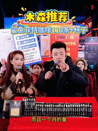 喝过的都说好,早上起来没精神的,运动健身前来一杯,木森推荐的这款鲨鱼菲特美式黑咖啡,冷热双泡!#咖啡#黑咖啡#健身#木森#木森直播回放