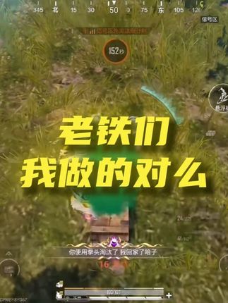 老铁们我做的对么 #和平精英 #和平精英超体对抗 #山丘1v4