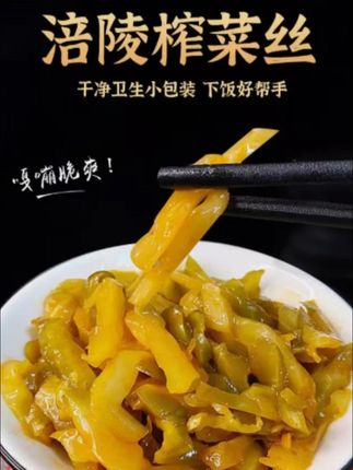 榨菜配粥真的巨香啊。#下饭菜 #好吃到停不下来 #榨菜 #乌江榨菜 #粥