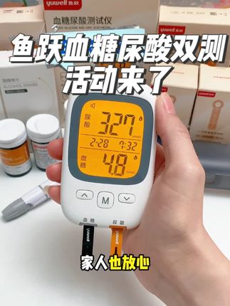 兄弟们听我一句劝,尿酸可别超四百二,千万要重视。可以在家备一台尿酸检测仪,不用到外面排队,自己在家就能测, #血糖监测 #鱼跃血糖仪 #血糖仪 #尿酸高
