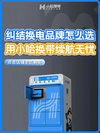 还有谁在傻傻原价换电? #小哈换电 #外卖小哥 #外卖