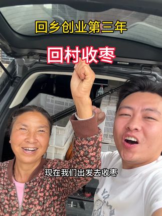曾在城市挤早高峰地铁,如今在老家的枣林里追晨光 放弃写字楼的 offer,回到这片养我的土地收红枣,只为让更多人尝到家乡的味道。漫山枣子红透枝头,每一颗都由乡亲们手工采摘,不催熟、不打蜡,带着泥土的气息。这不仅是一份创业,更是帮老乡把丰收的果实送向远方,让乡愁有处安放,让好枣被更多人看见。#舌尖上的抖音 #在拍一种很新的vlog #这也能开播 #青年创作者成长计划 #新农人计划2025
