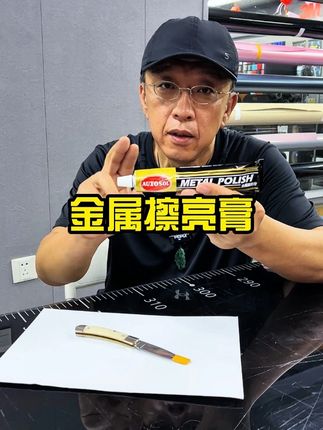 家里有金属生锈氧化的,用这个轻松处理 #金属擦亮膏 #擦铜膏 #金属氧化还原剂