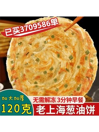 火爆款~【加大加厚】葱油饼老上海葱油饼半成品早餐饼香酥酥脆#葱油饼 #早餐饼 #酥酥脆脆