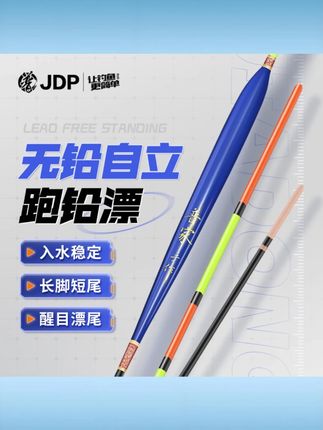 贾东普鱼漂跑铅漂抗走水鲤鱼鲫鱼浮漂全套醒目高灵敏钓鱼用具 #贾东普鱼漂 #跑铅漂 #抗走水 #鲤鱼鲫鱼专用 #高灵敏浮漂