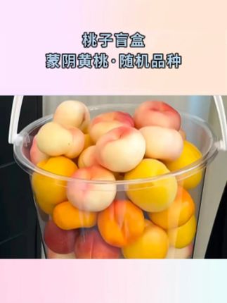 2 一次就能吃到n种桃子的桃子盲盒来啦! 一次就能吃到三到六种不同的桃子!每个都是应季比较好吃的品种!又好吃又好玩#一口爆汁的桃子太好吃了 #好客山东好品山东 #香甜多汁 #蒙阴蜜桃 #桃子盲盒