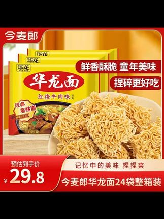 儿时最爱的华龙面竟然重出江湖了,麻麻辣辣酥酥脆脆越来越香,8090后的童年回忆#童年记忆小零食 #好吃又解馋