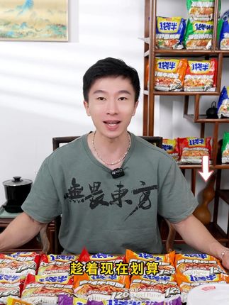 一袋吃不饱,两袋吃不完,一袋半正正好好#今麦郎 #一袋半方便面 #吃货必备
