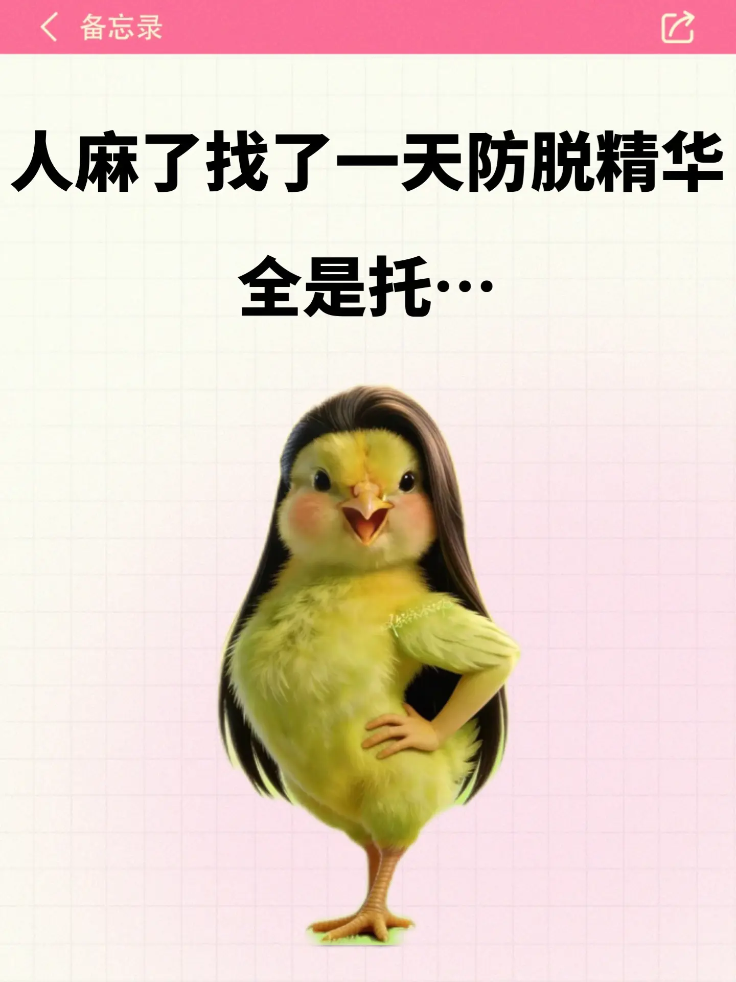 想买个防脱精华而已!全是托。。。 #真实生活分享计划 #雅 - 抖音
