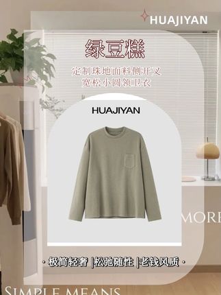 【绿豆糕】定制珠地面料侧开叉宽松小圆领卫衣#气质 #休闲百搭 #高级感穿搭 #简约穿搭 #长袖