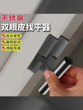 1. 新升级不锈钢双眼皮拉角器,打造无痕自然的魅力双眼! ,2. 轻松塑造美丽双眼皮,不锈钢抹子神器,你值得拥有! ,3. 专业级不锈钢双眼皮拉角抹子,让你的眼睛更加迷人! #油漆工 #刮大白 #施工现场实拍 #刮腻子