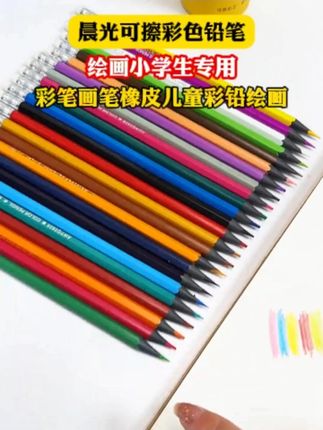 终于找到一款可擦彩铅了,色彩丰富,涂色顺畅,不用担心画错了!推荐~#画画#想画就画#彩铅画#彩铅#晨光