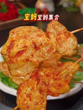 健身的宝贝也喜欢吃的鸡肉串,大小朋友们赶紧吃起来#鸡肉串烧烤 #烧烤 #低脂